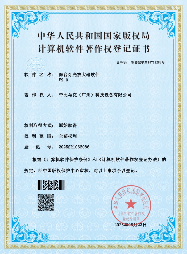 舞台灯光放大器软著