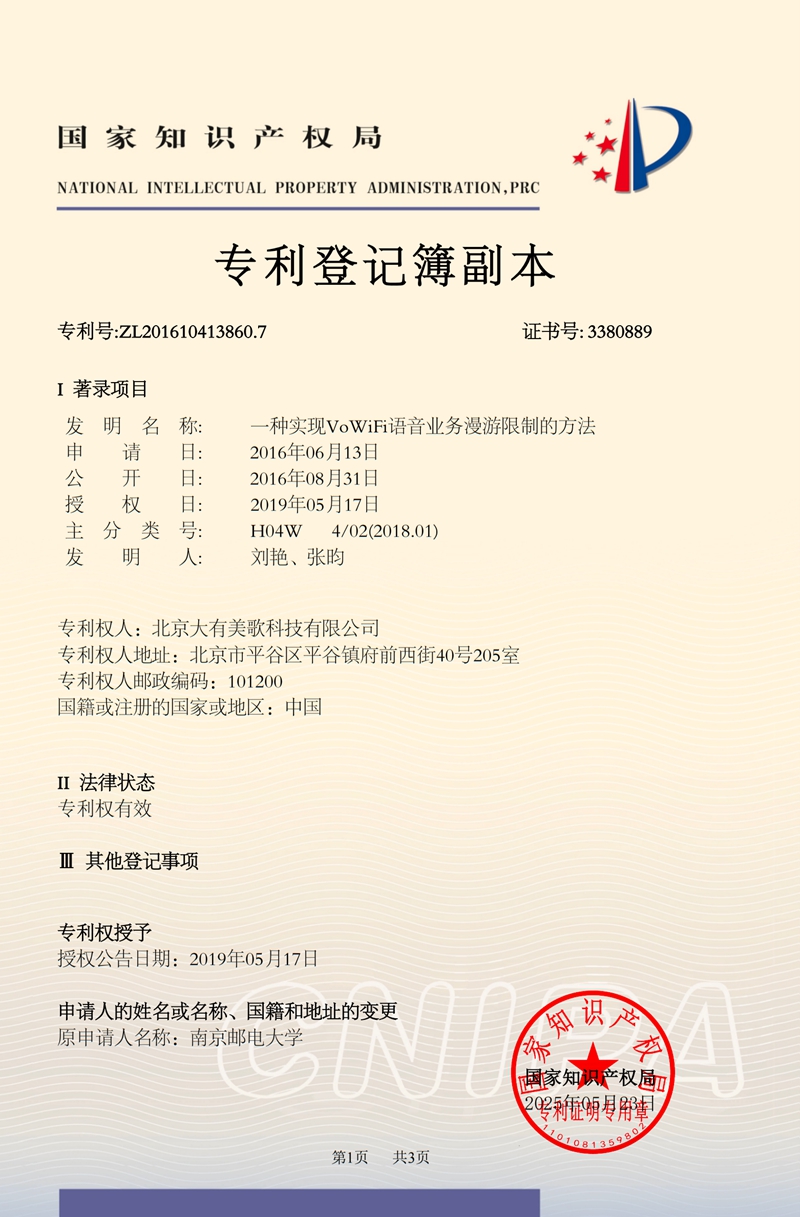  发明专利