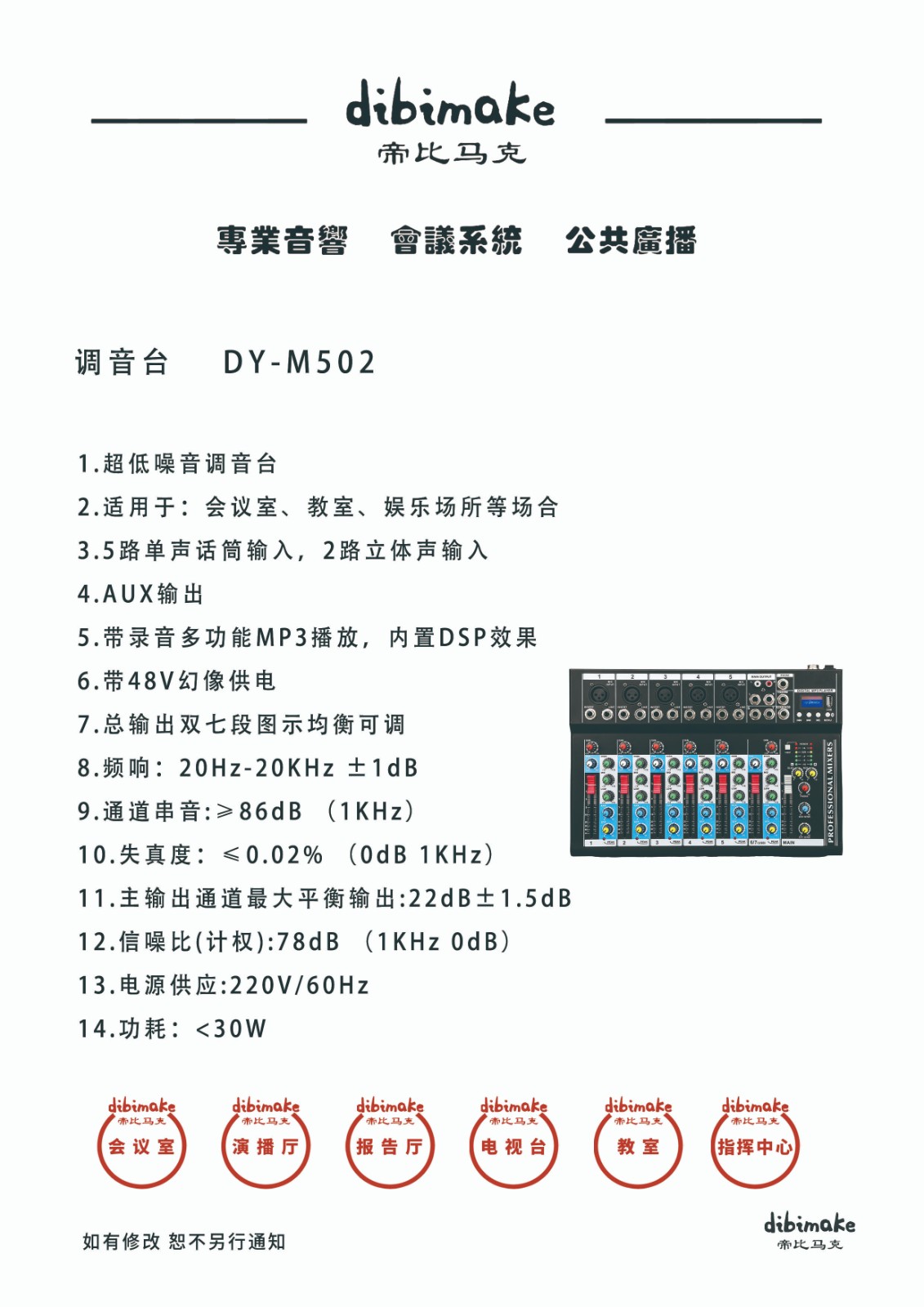 85调音台DY-M502 拷贝.jpg