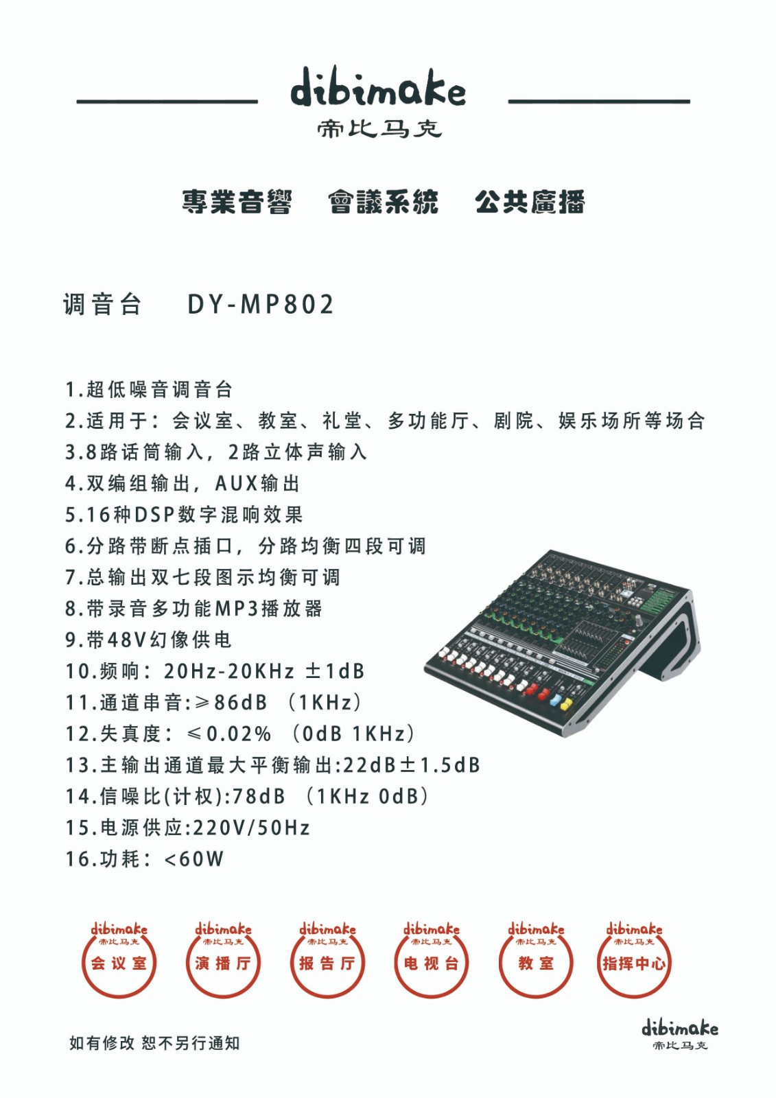 80调音台 DY-MP802 拷贝.jpg