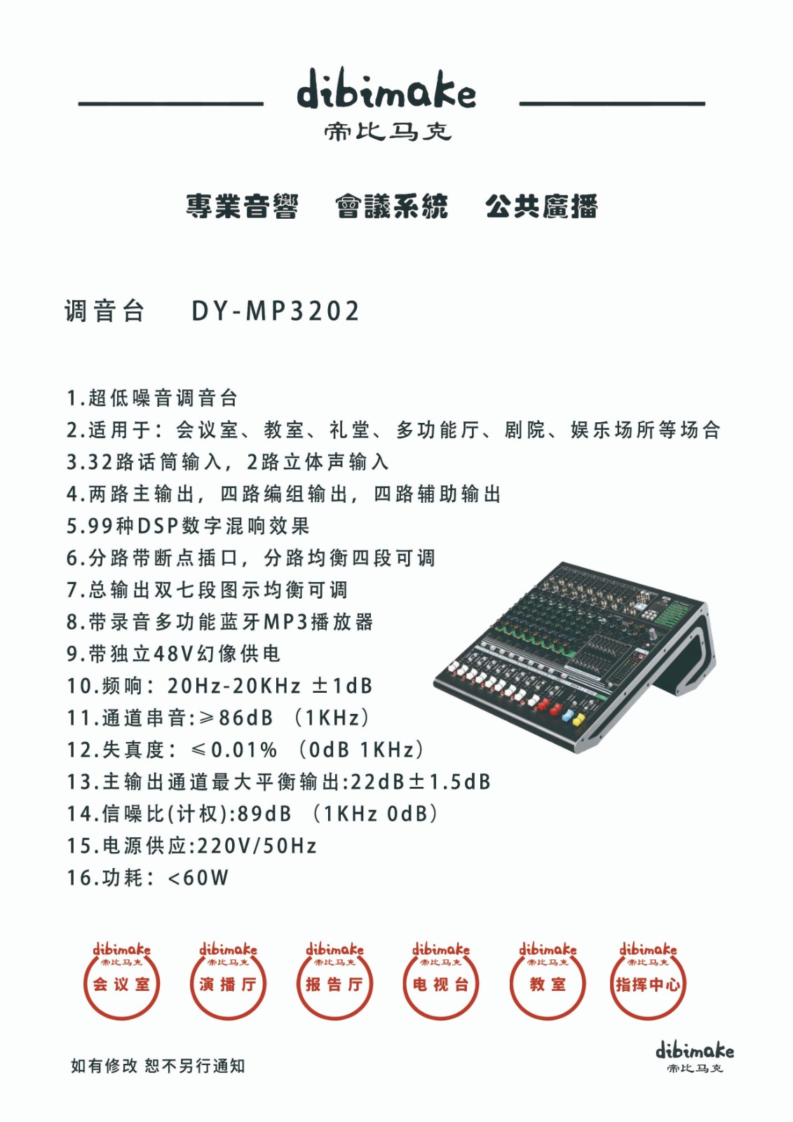 84调音台DY-MP3202 拷贝.jpg