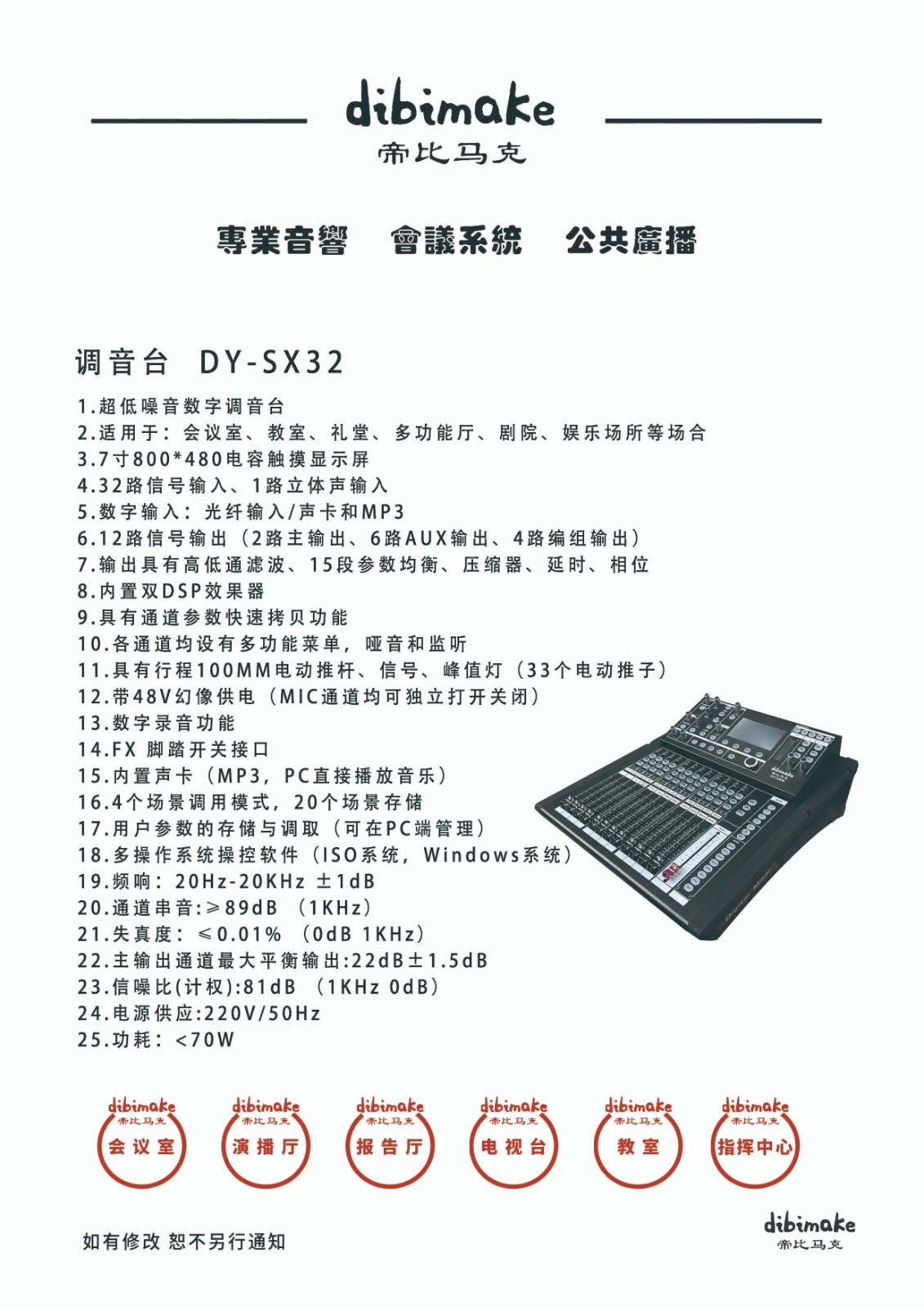 12调音台SX32 拷贝.jpg