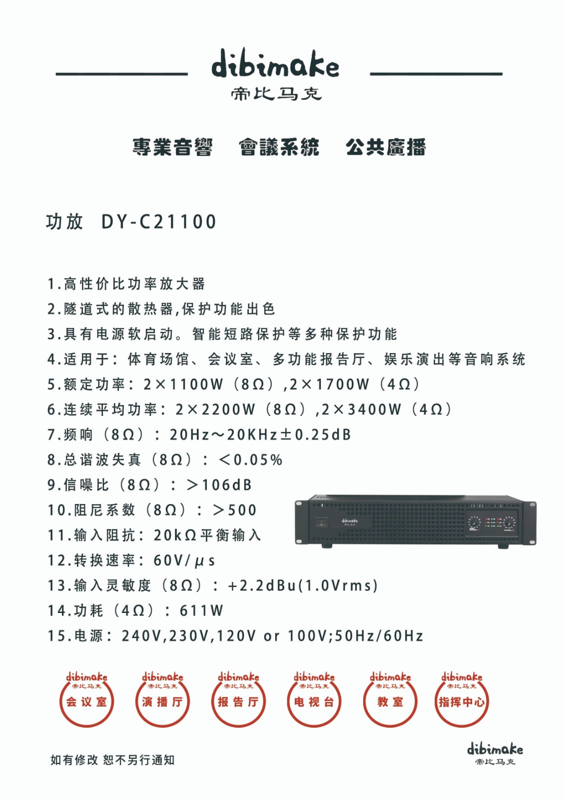 8功放DY-C21100 拷贝.jpg