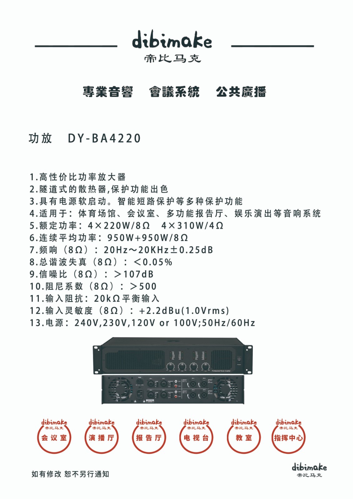 76功放DY-BA4220 拷贝.jpg