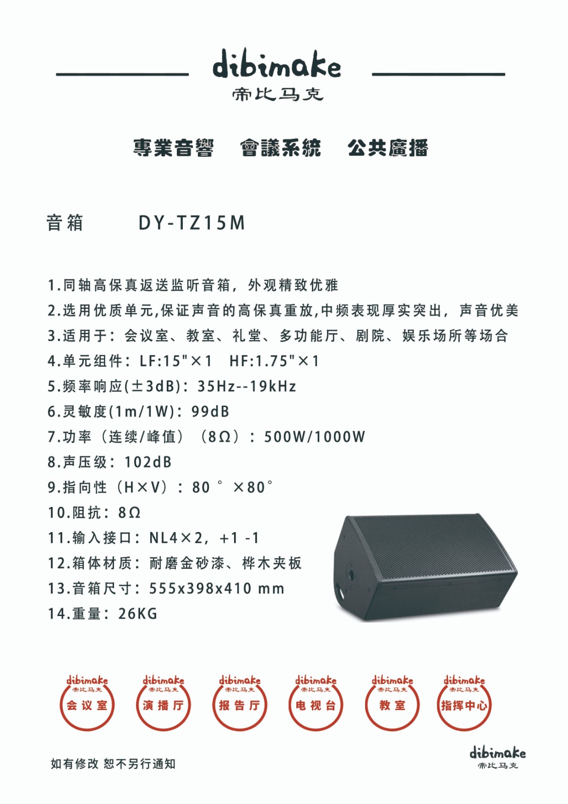 44音箱DY-TZ15M 拷贝.jpg