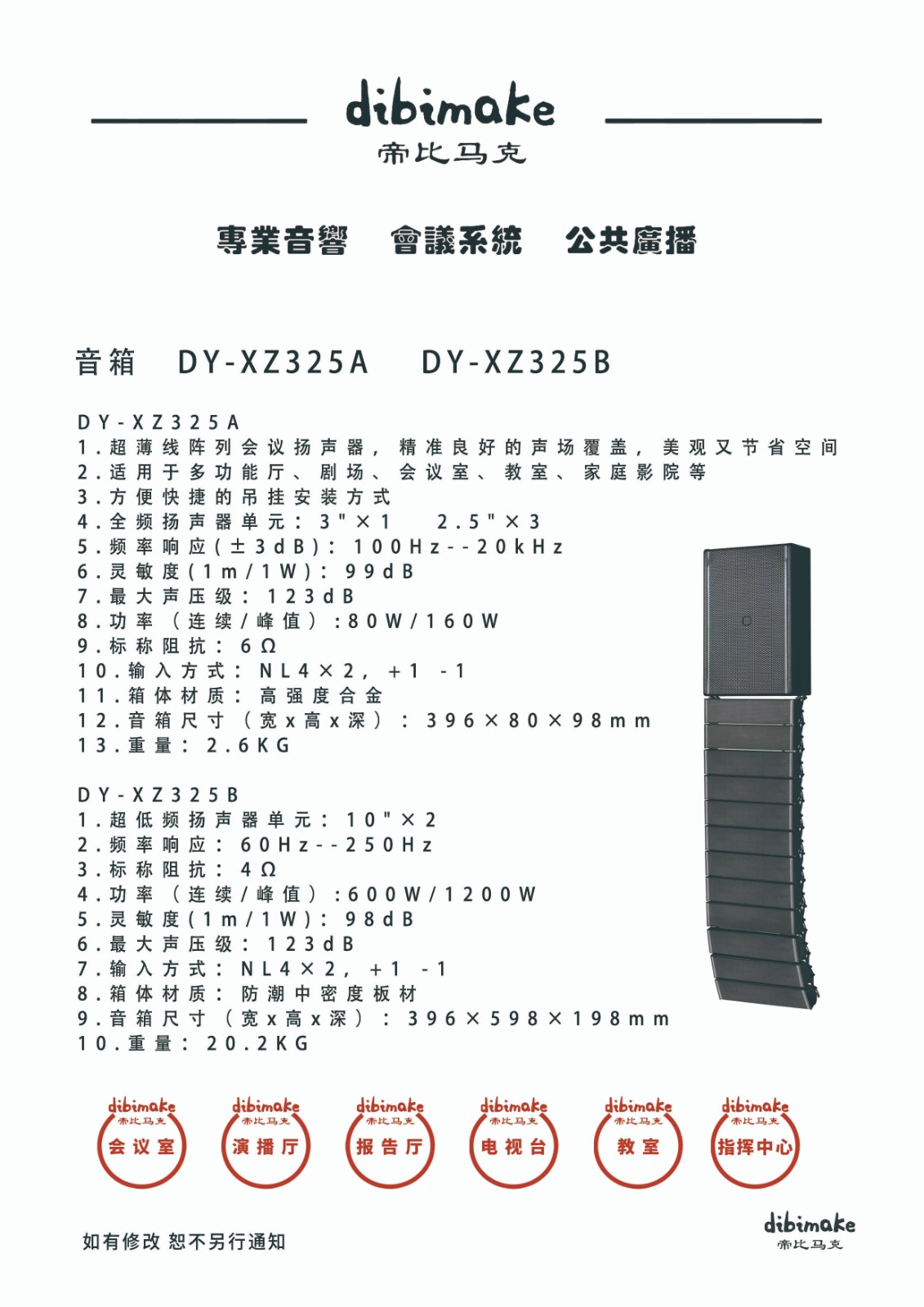 149音箱DY-XZ325A 拷贝.jpg