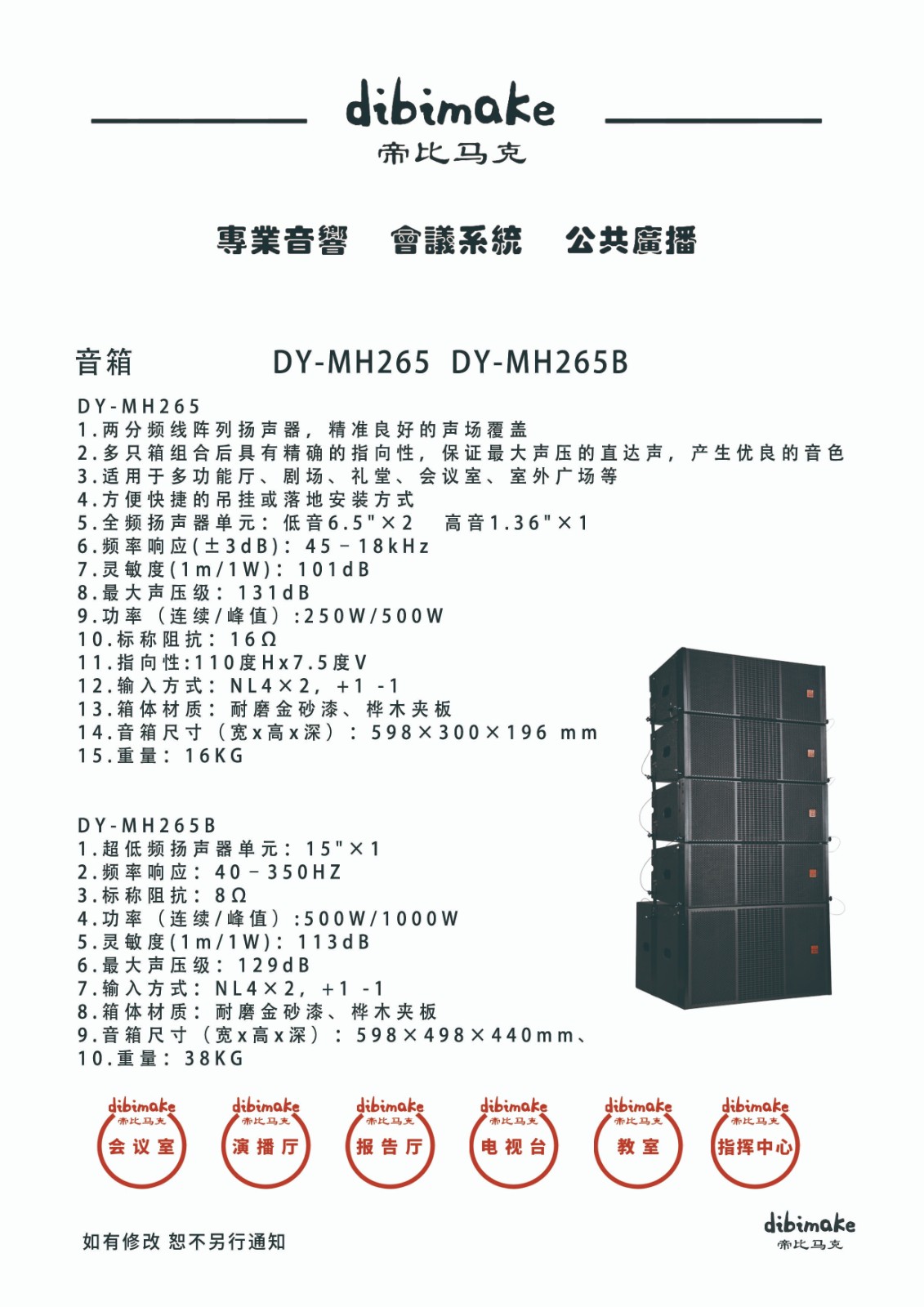 63音箱DY-MH265 拷贝.jpg