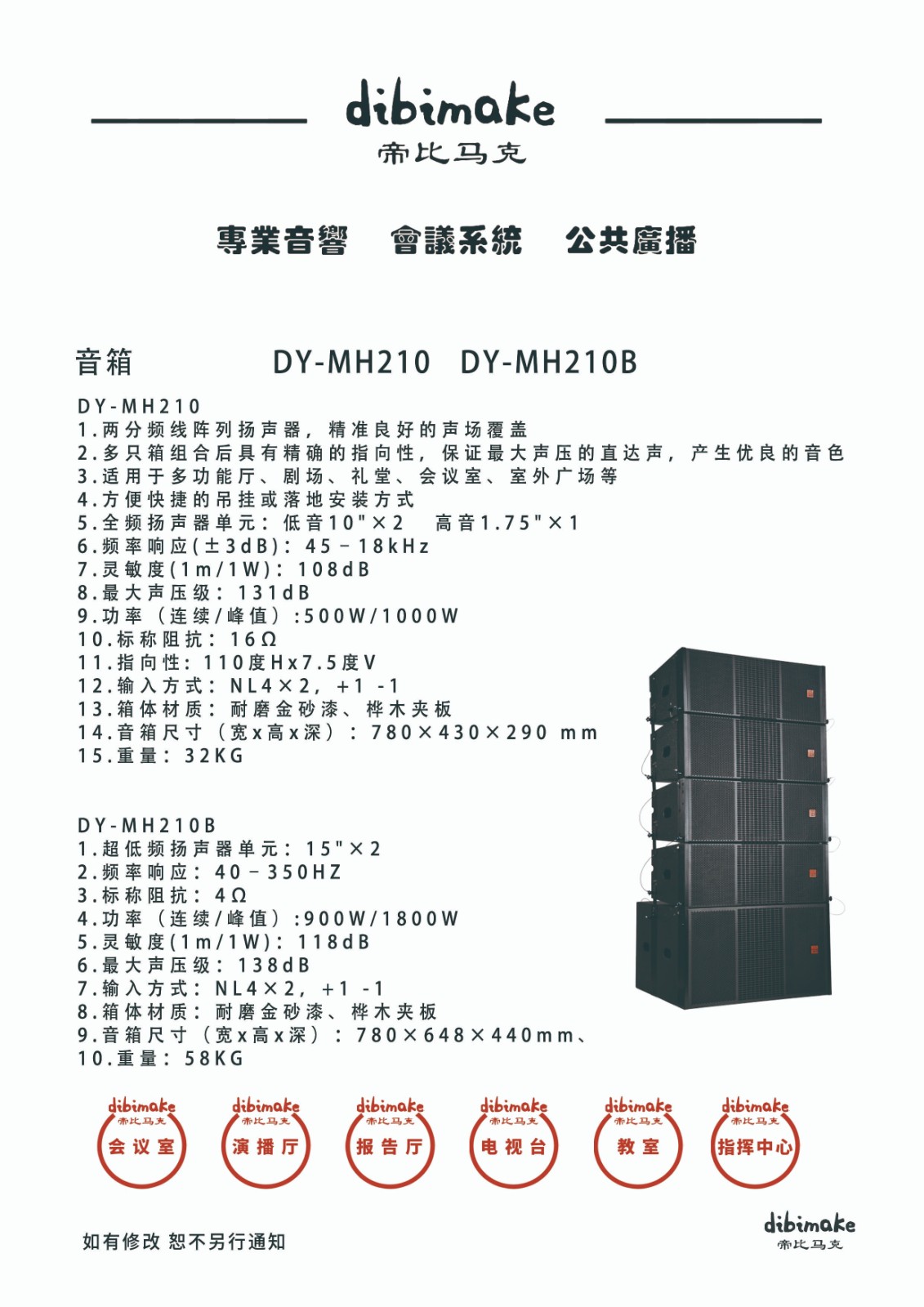 65音箱DY-MH210 拷贝.jpg