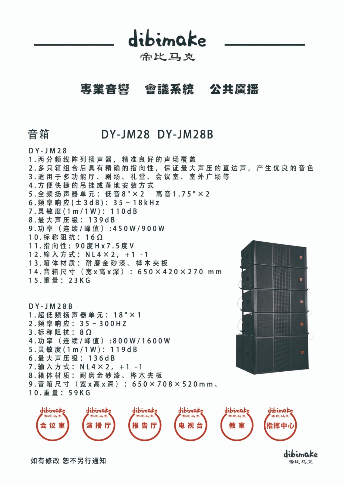 67音箱DY-JM28 拷贝.jpg