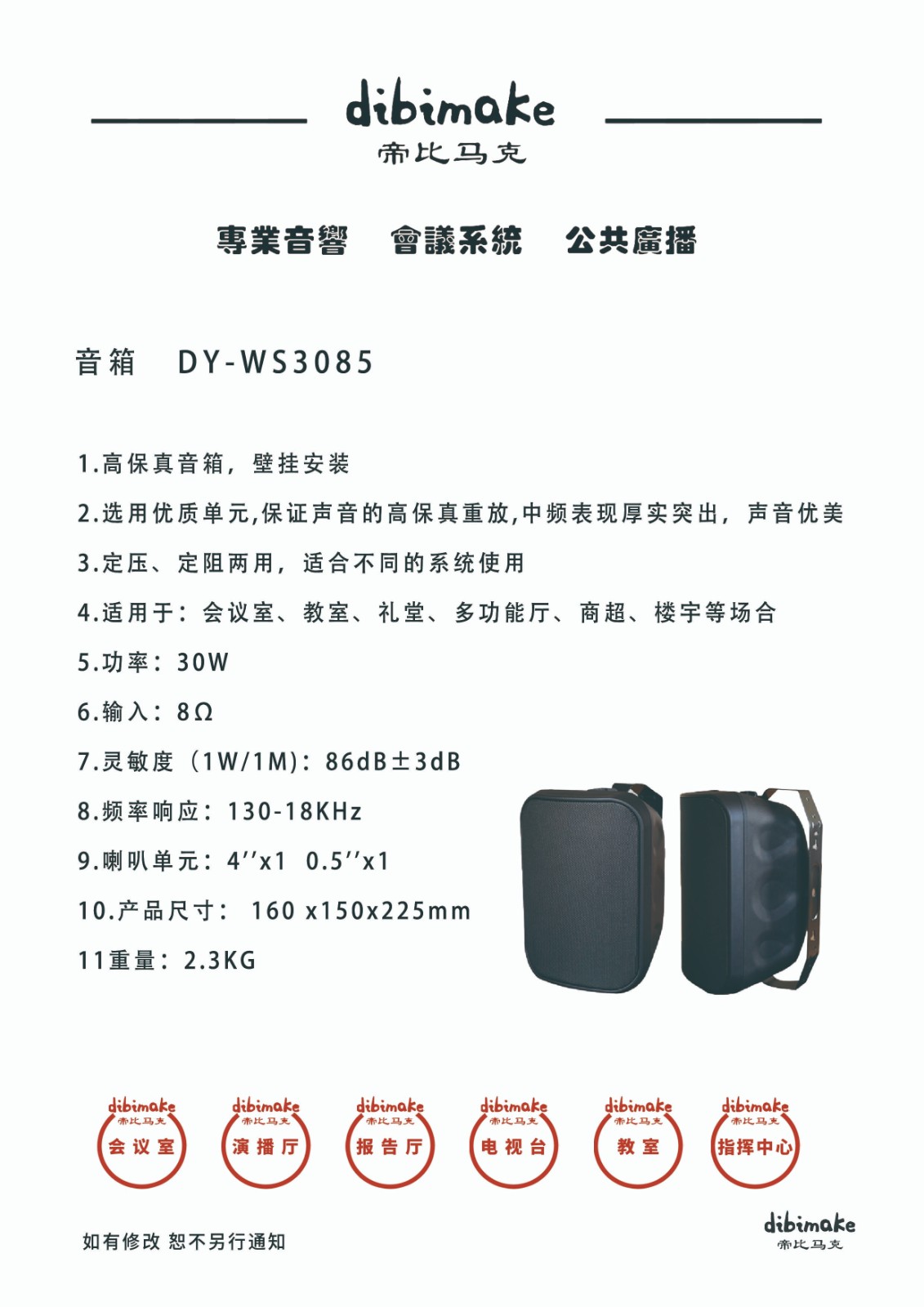 140音箱DY-WS3085 拷贝.jpg