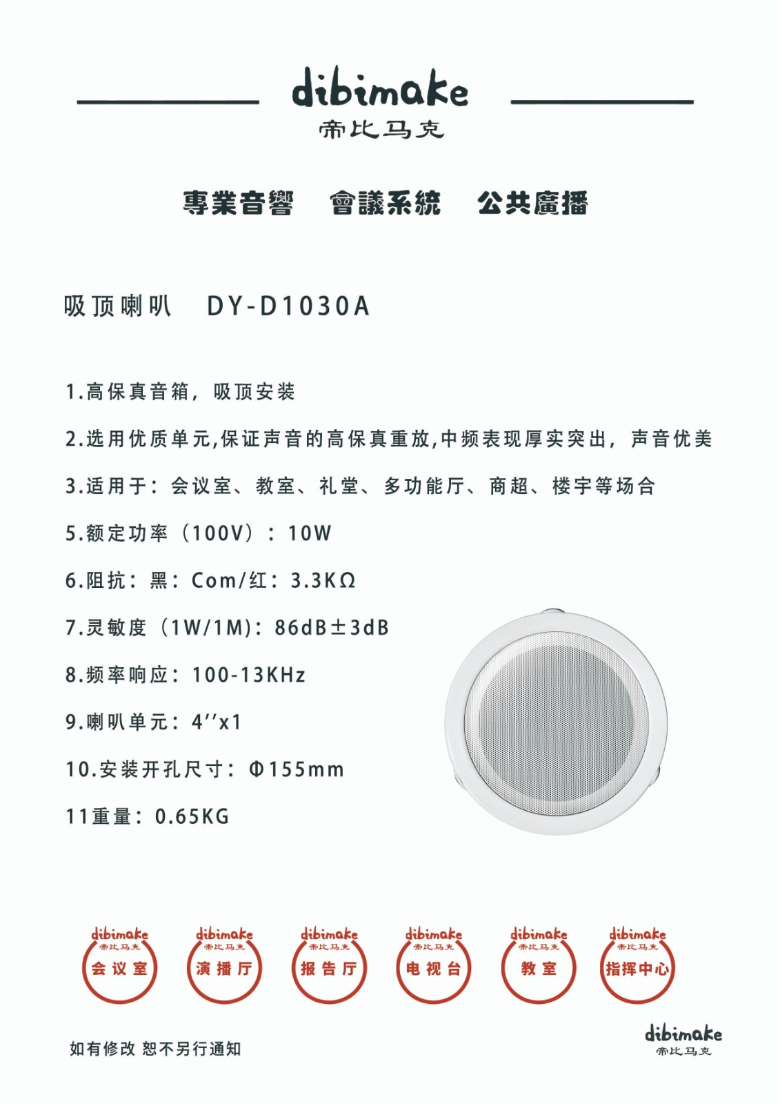 141吸顶喇叭DY-D1030A 拷贝.jpg