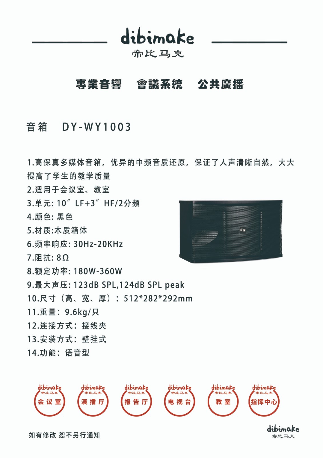 147音箱DY-WY1003 拷贝.jpg