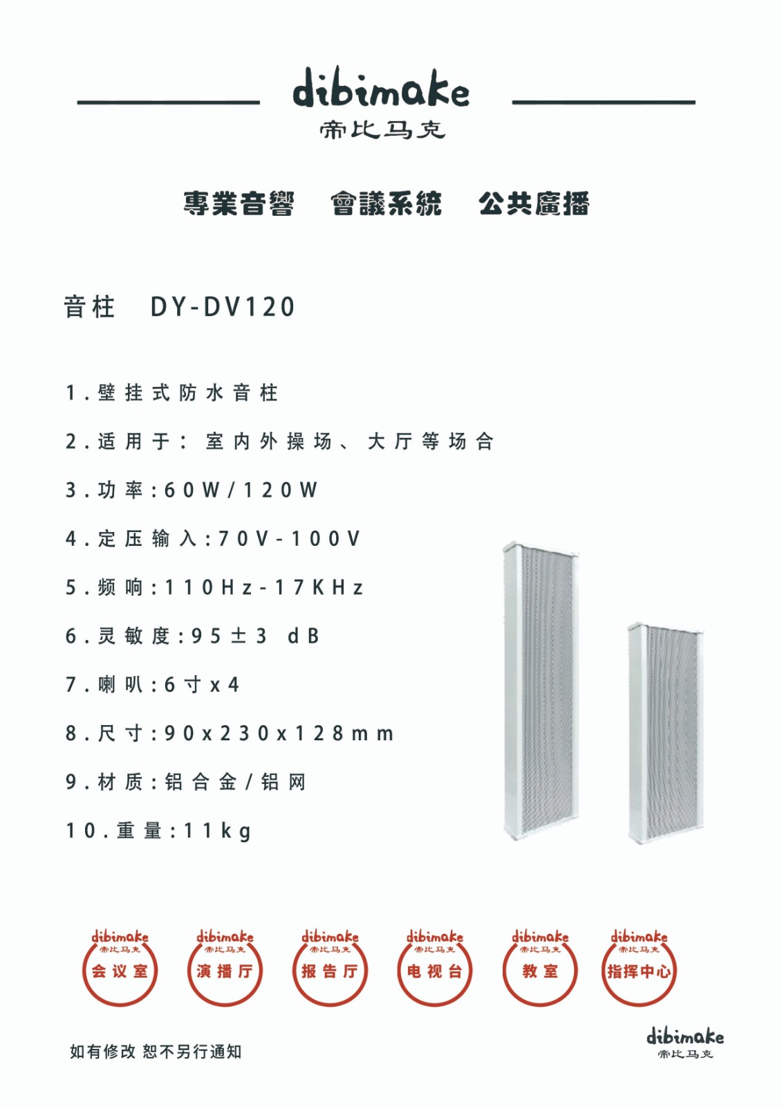 124音柱 DY-DV120 拷贝.jpg