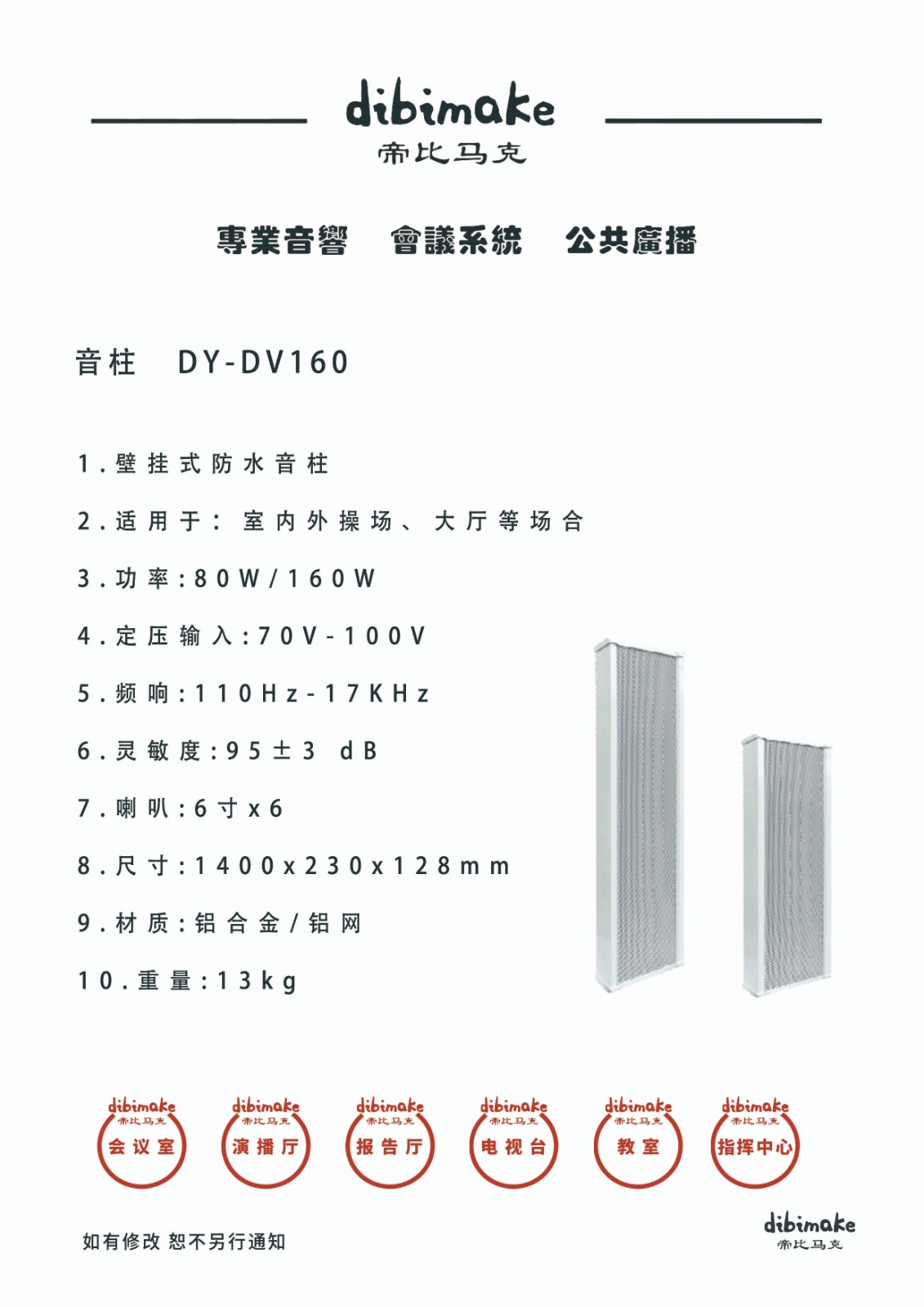 125音柱DY-DV160 拷贝.jpg