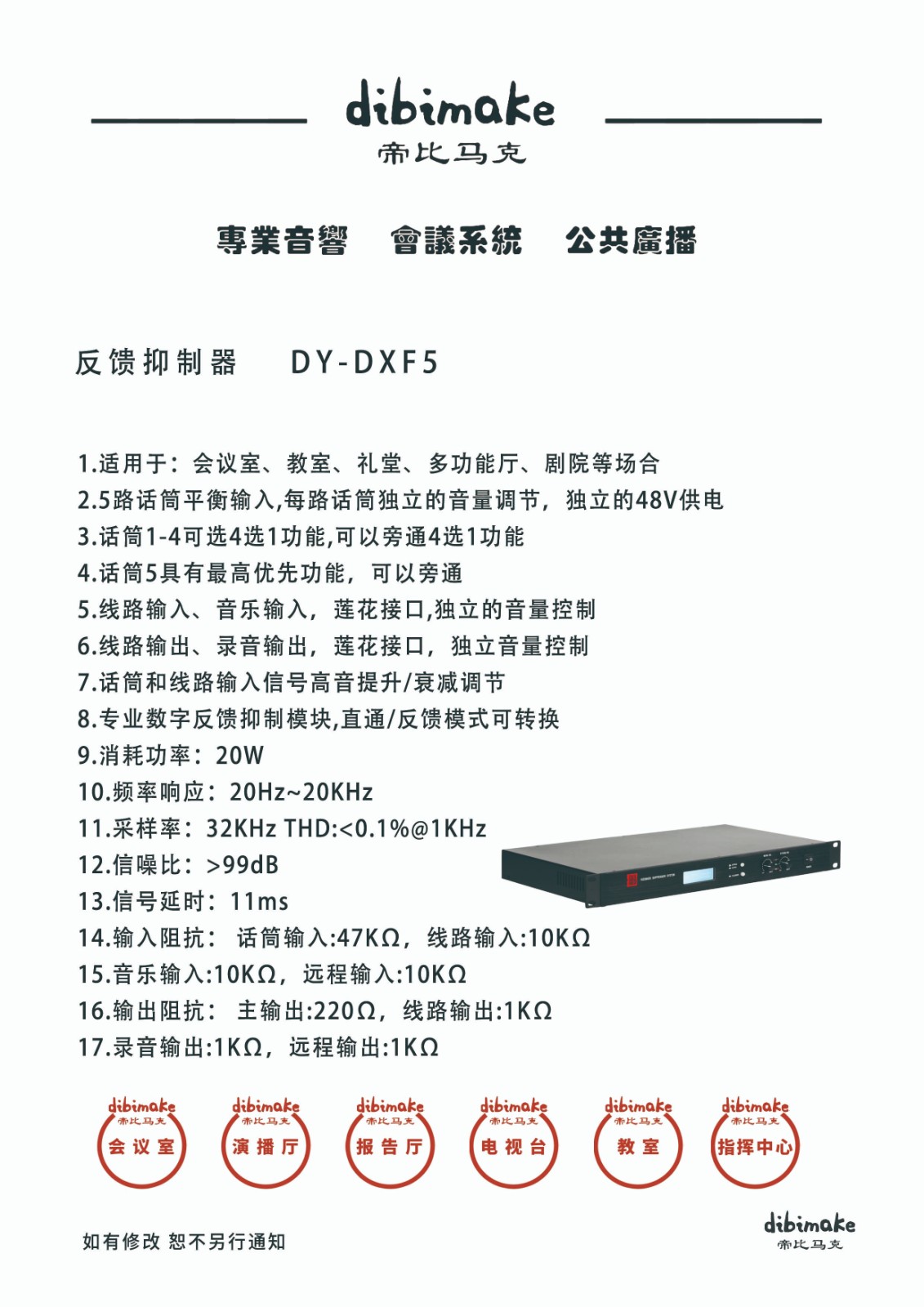 26反馈抑制器DY-DXF5 拷贝.jpg