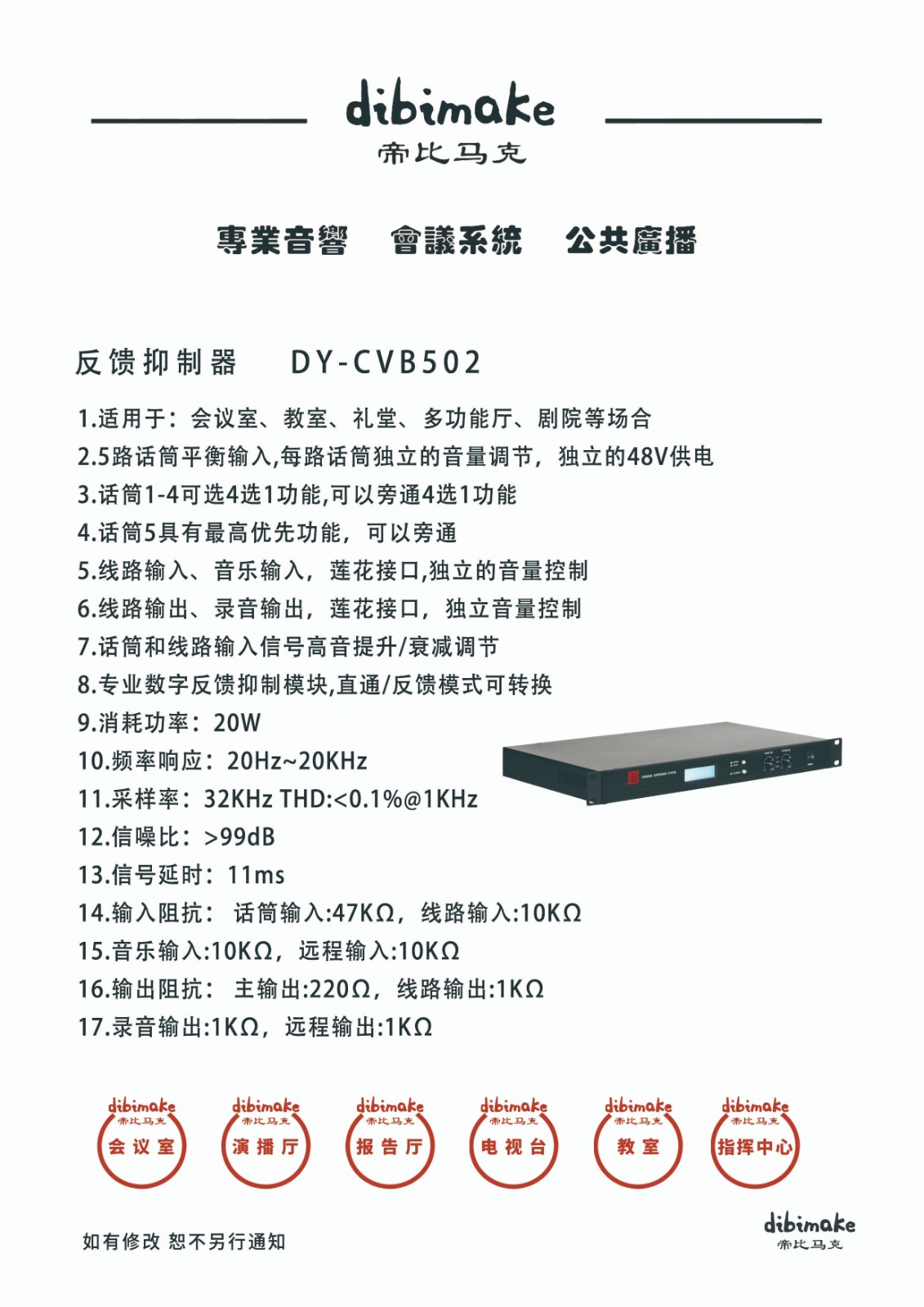 154反馈抑制器DY-CVB502 拷贝.jpg