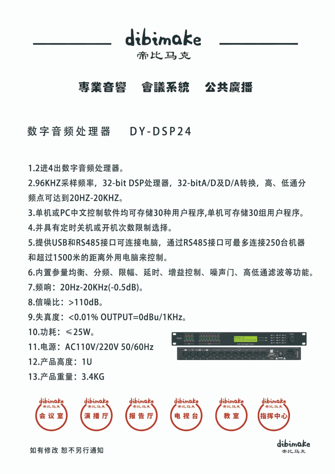 21数字音频处理器DY-DSP24 拷贝.jpg