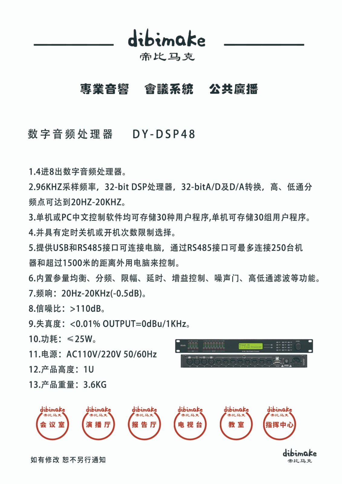 18数字音频处理器DY-DSP48 拷贝.jpg