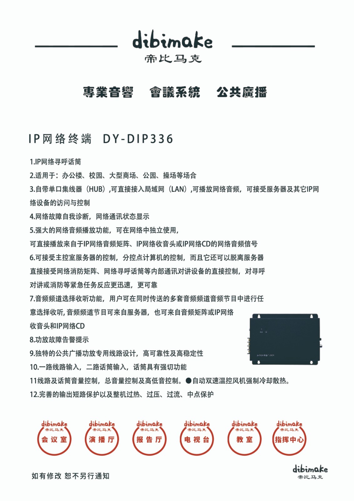 139IP网络终端DY-DIP336 拷贝.jpg