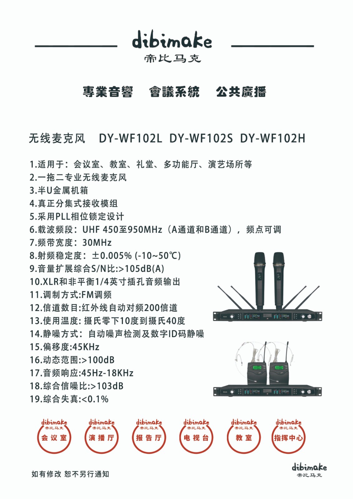 28无线麦克风DY-WF102 拷贝.jpg
