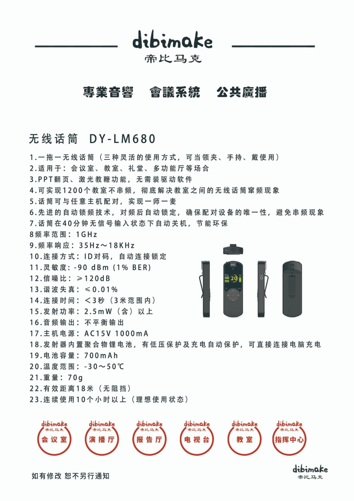 145无线话筒DY-LM680 拷贝.jpg