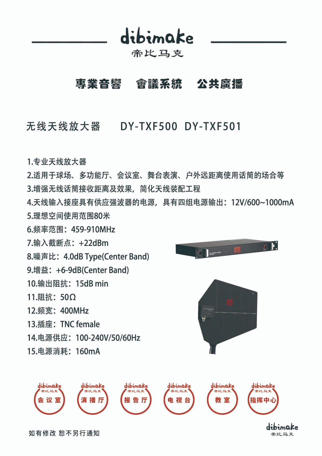 115无线放大器DY-TXF500 拷贝.jpg