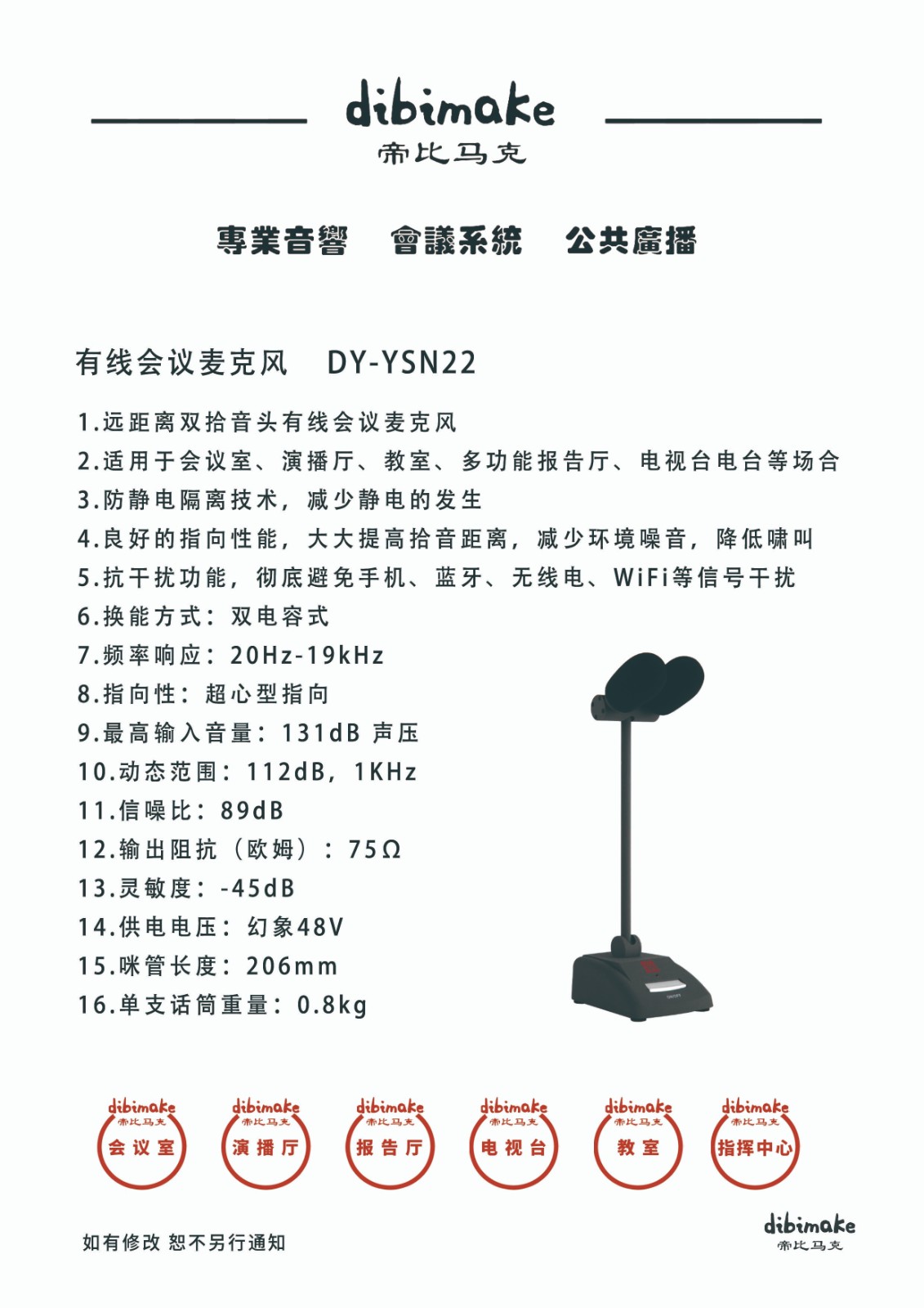 96有线会议麦克风DY-YSN22 拷贝.jpg