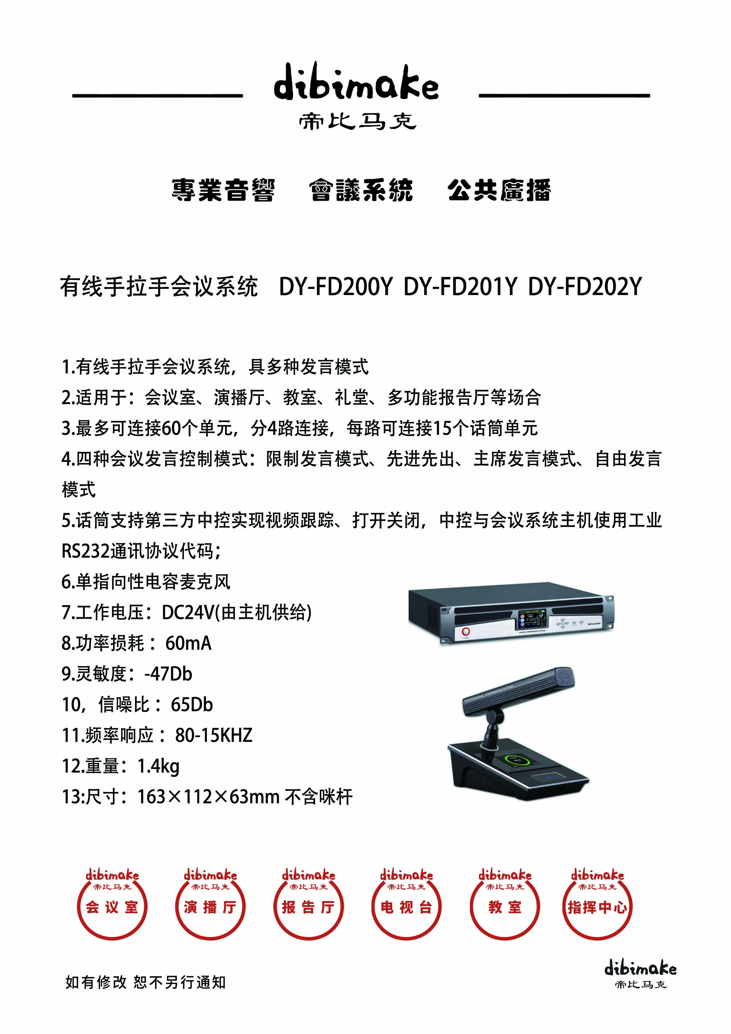 90有线手拉手会议麦克风DY-FD200Y 拷贝.jpg