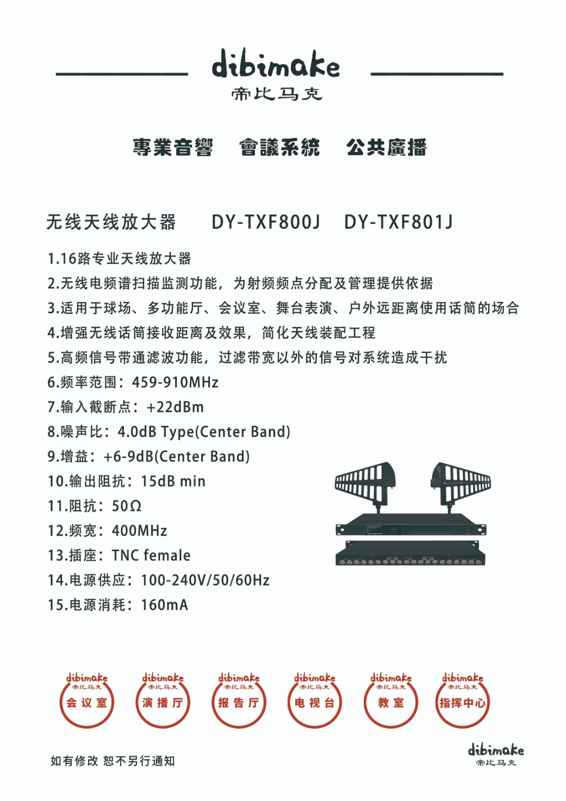 170无线放大器DY-TXF800J 拷贝.jpg