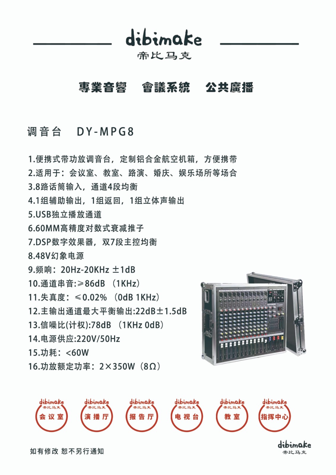 157调音台 DY-MPG8 拷贝.jpg