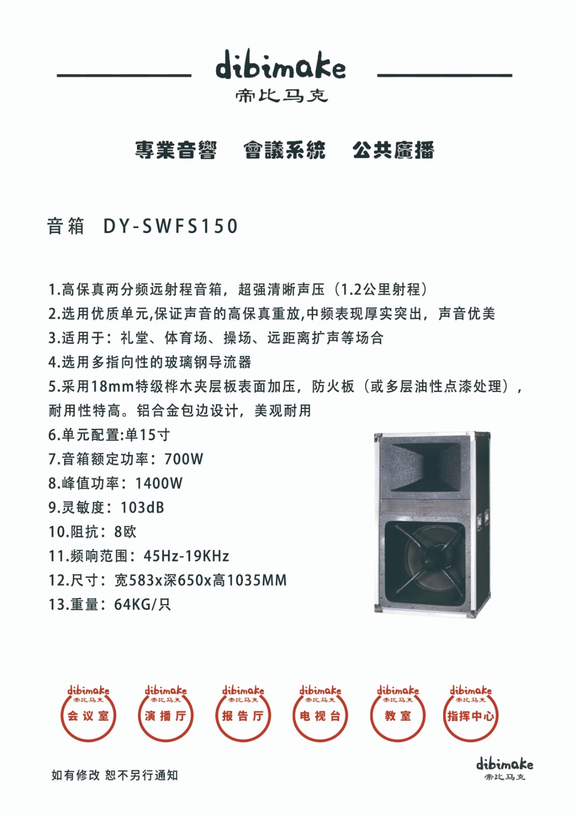 180音箱DY-SWFS150 拷贝.jpg