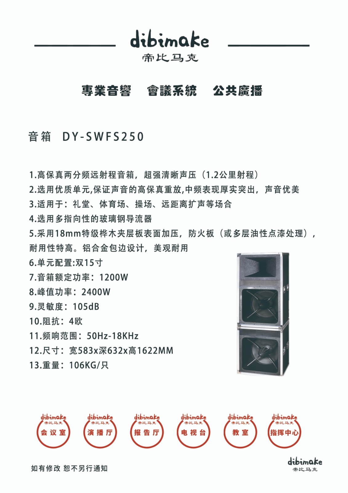 181音箱DY-SWFS250 拷贝.jpg