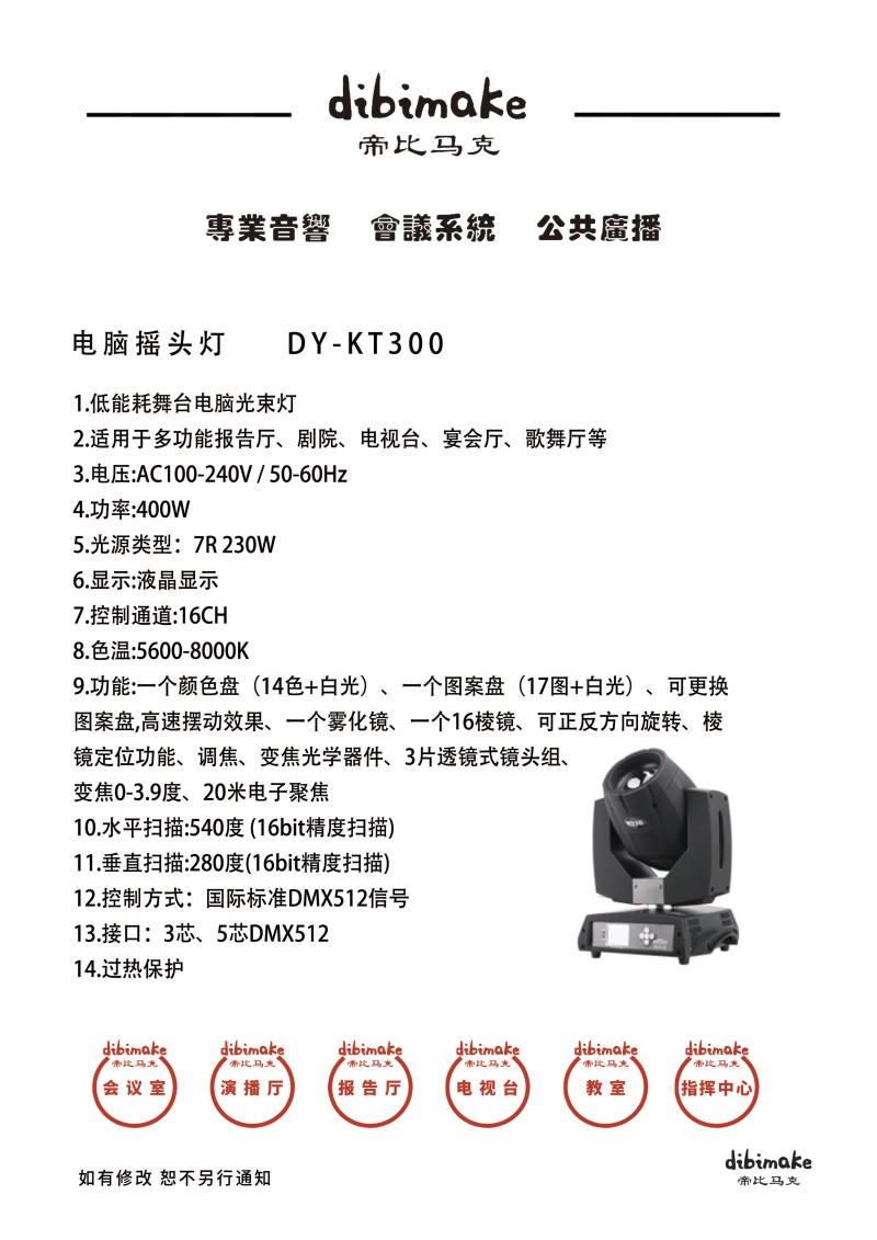 电脑摇头灯
