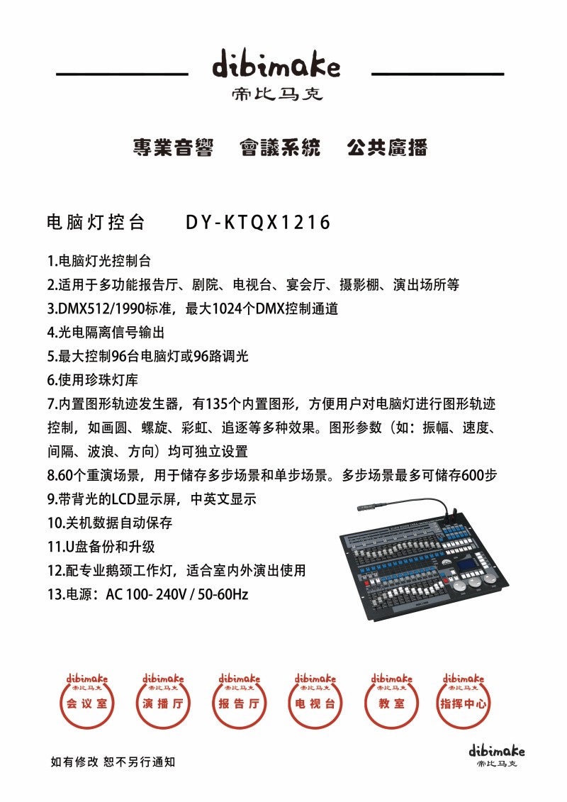 电脑灯控台