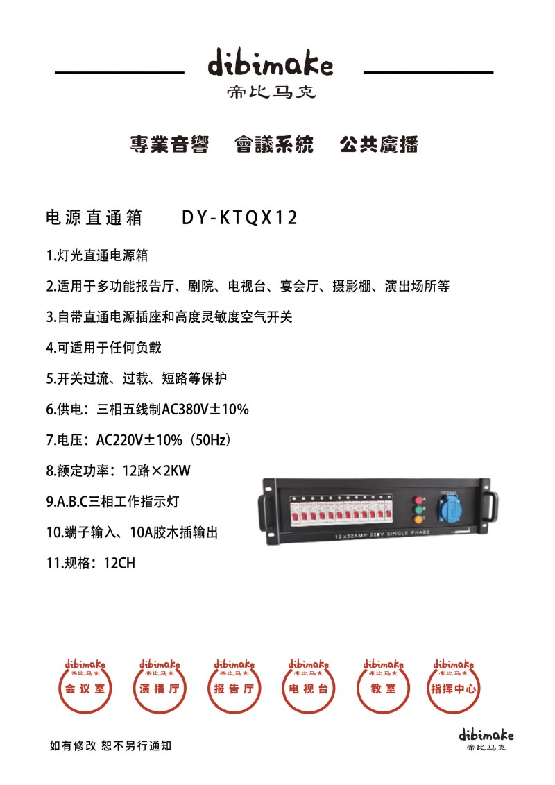 电源直通箱